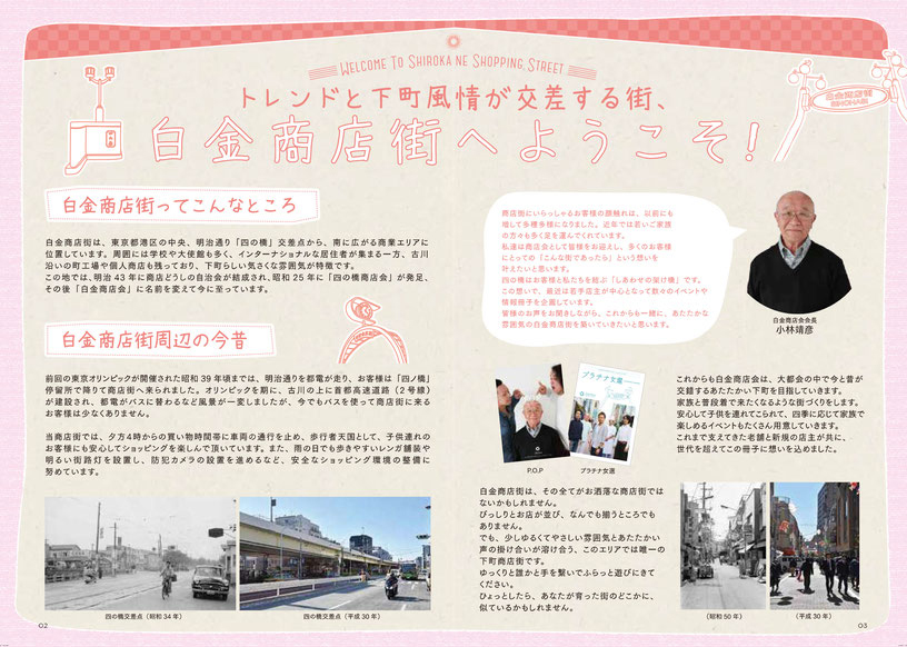 白金商店街紹介冊子